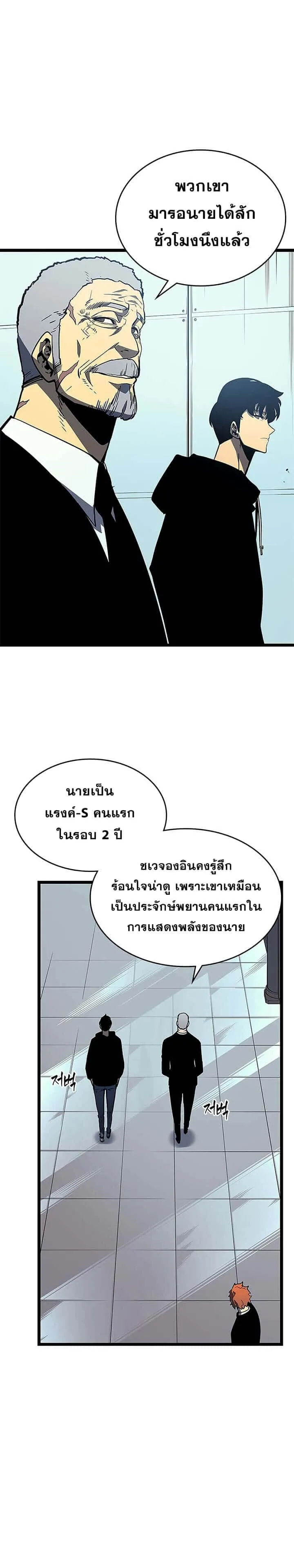 Solo Leveling โซโล่เลเวลลิ่ง ตอนที่ 77 หน้า 14