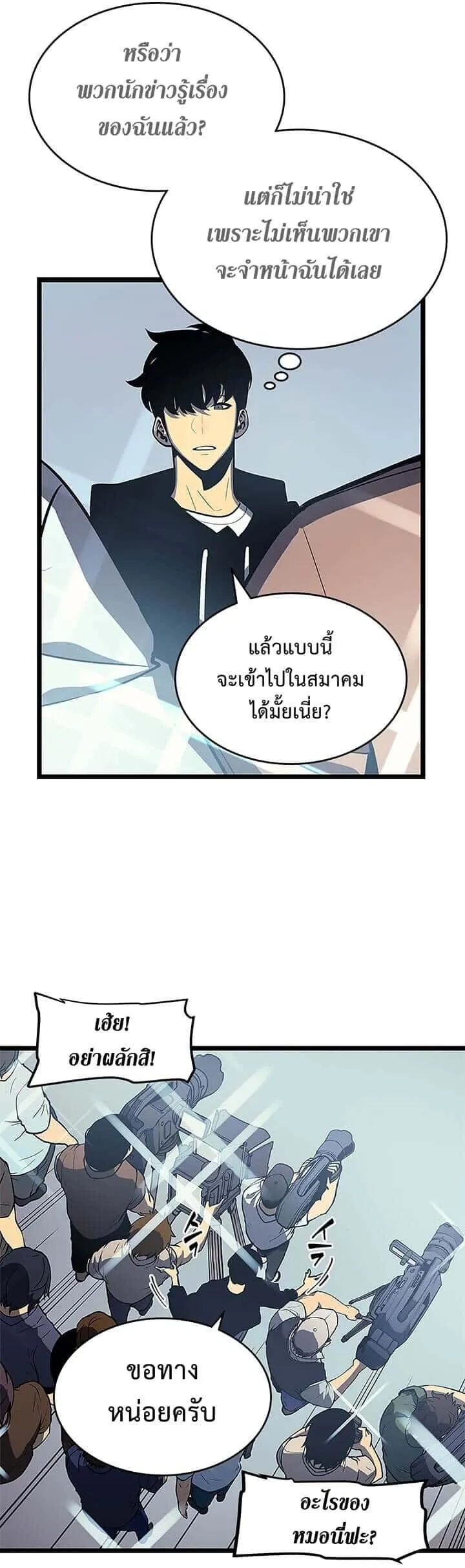 Solo Leveling โซโล่เลเวลลิ่ง ตอนที่ 77 หน้า 2