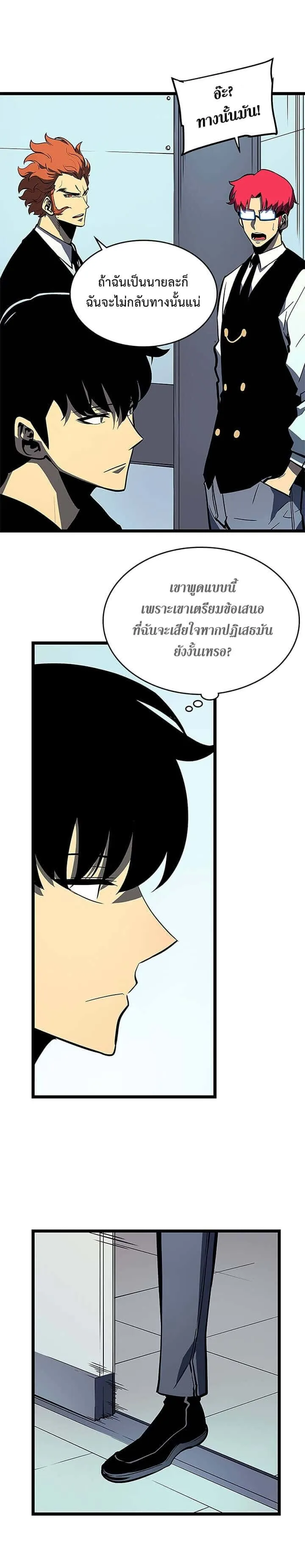 Solo Leveling โซโล่เลเวลลิ่ง ตอนที่ 77 หน้า 22
