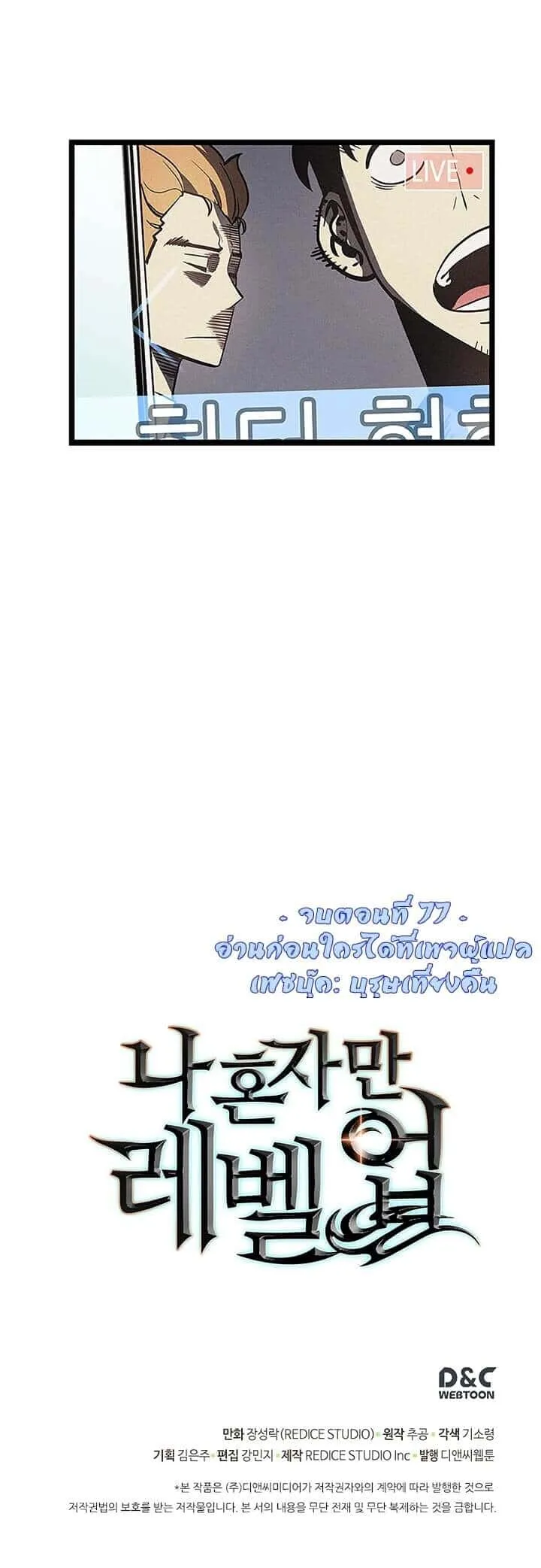 Solo Leveling โซโล่เลเวลลิ่ง ตอนที่ 77 หน้า 24