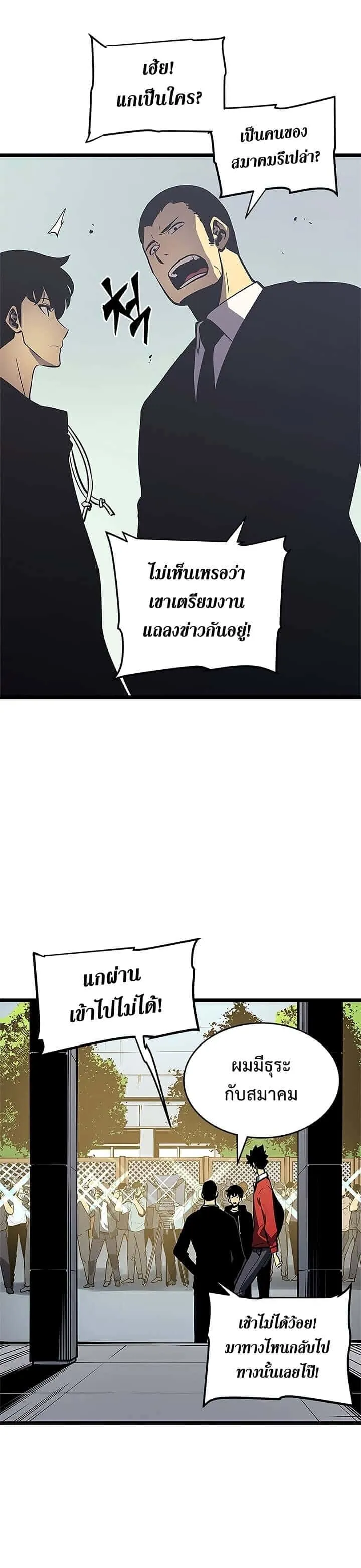 Solo Leveling โซโล่เลเวลลิ่ง ตอนที่ 77 หน้า 3