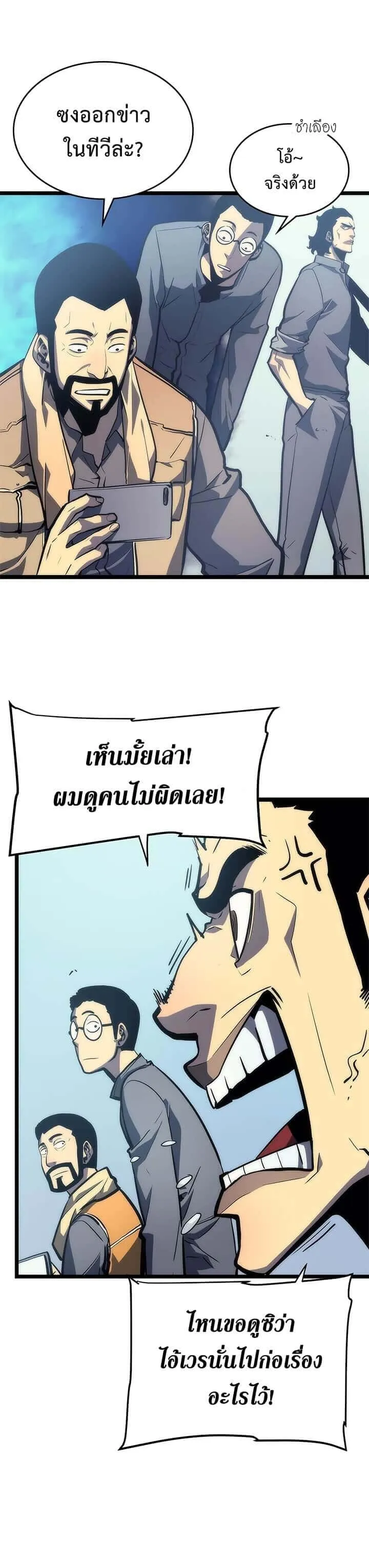 Solo Leveling โซโล่เลเวลลิ่ง ตอนที่ 78 หน้า 11