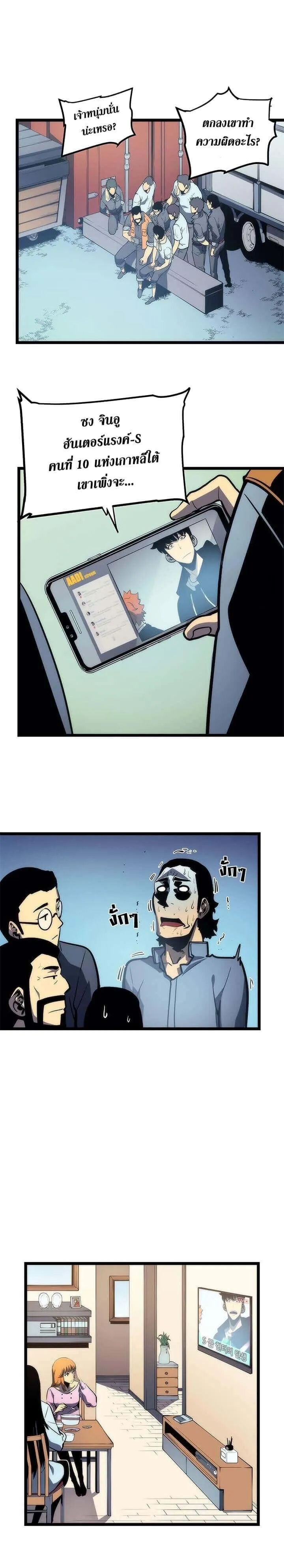Solo Leveling โซโล่เลเวลลิ่ง ตอนที่ 78 หน้า 12