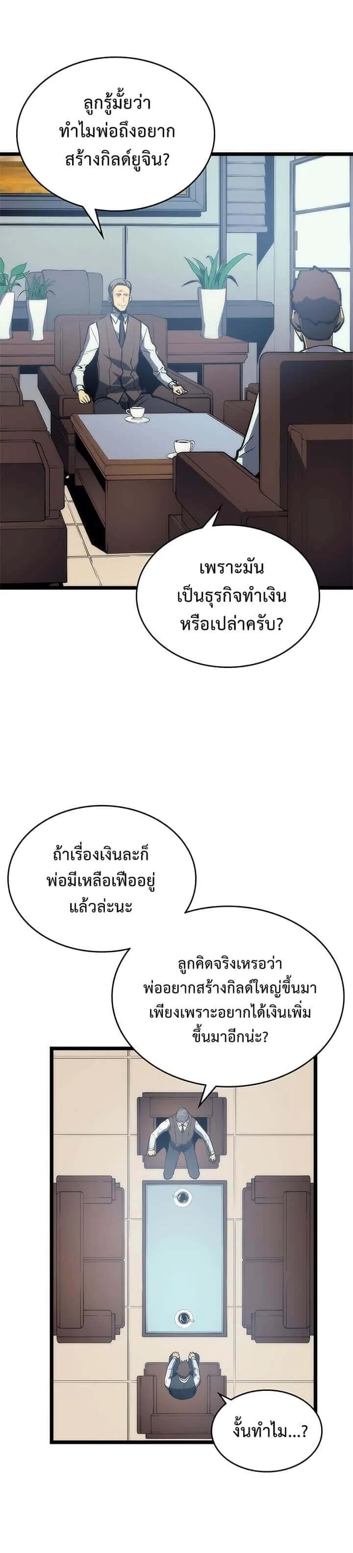 Solo Leveling โซโล่เลเวลลิ่ง ตอนที่ 78 หน้า 16