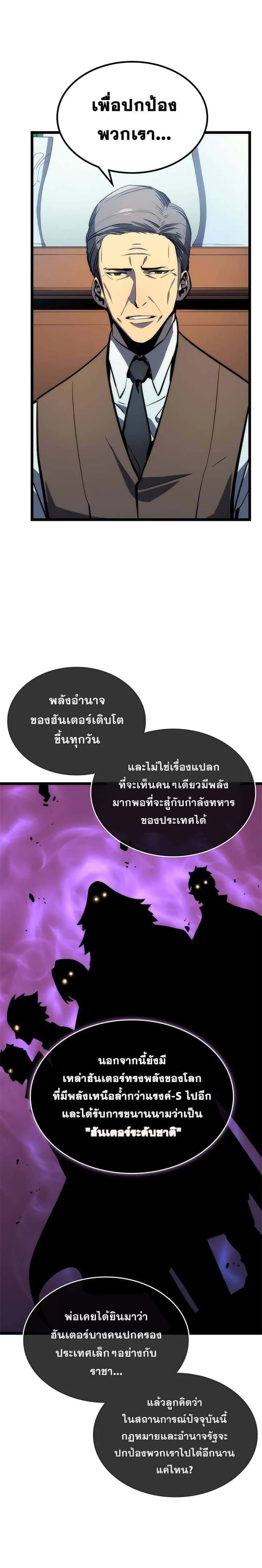 Solo Leveling โซโล่เลเวลลิ่ง ตอนที่ 78 หน้า 17