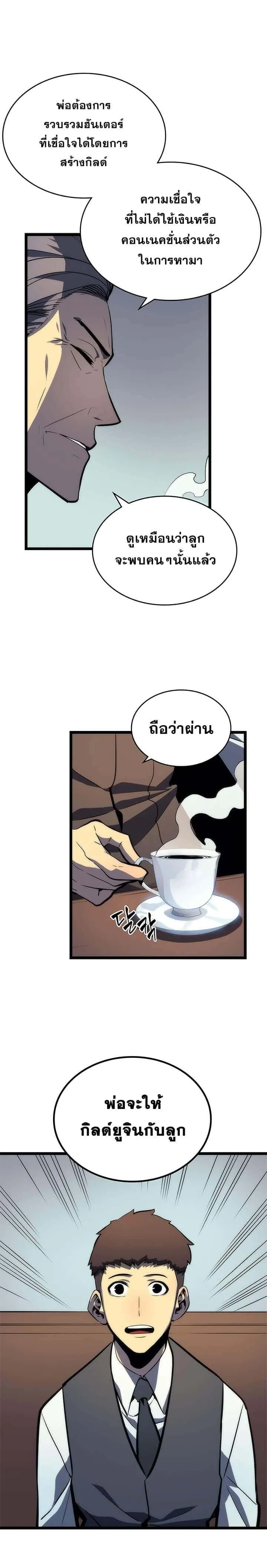 Solo Leveling โซโล่เลเวลลิ่ง ตอนที่ 78 หน้า 18