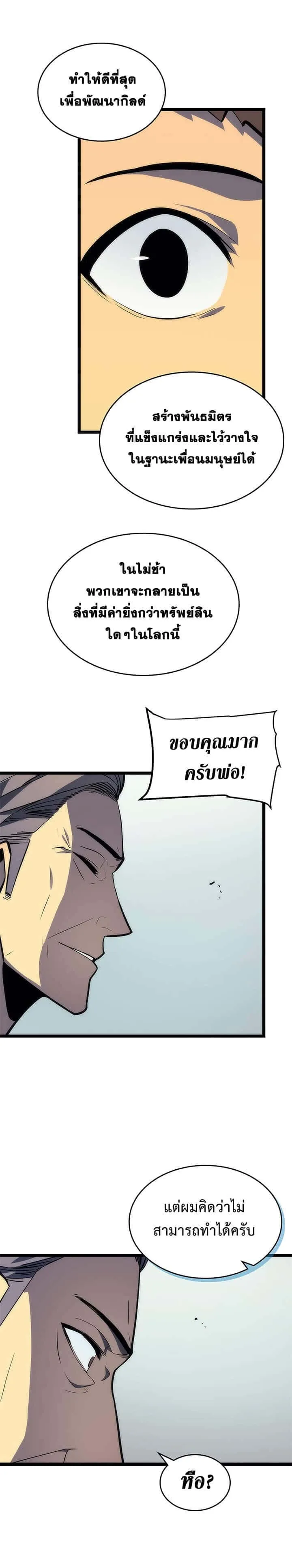 Solo Leveling โซโล่เลเวลลิ่ง ตอนที่ 78 หน้า 19