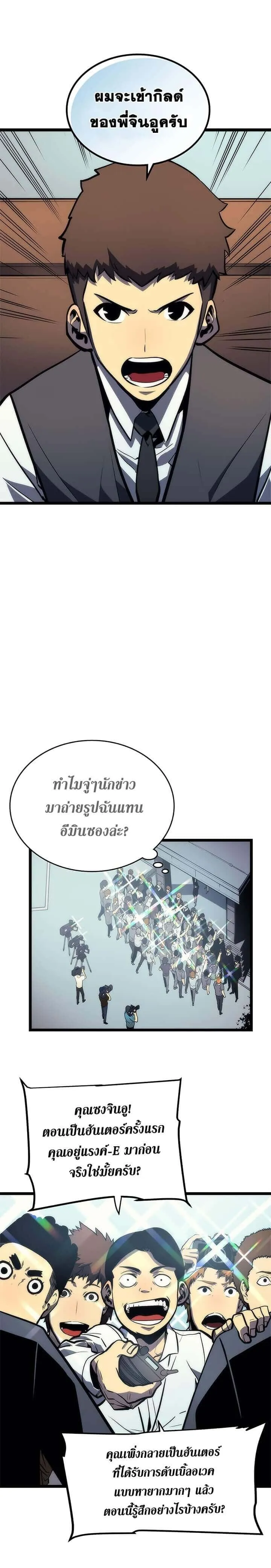 Solo Leveling โซโล่เลเวลลิ่ง ตอนที่ 78 หน้า 20