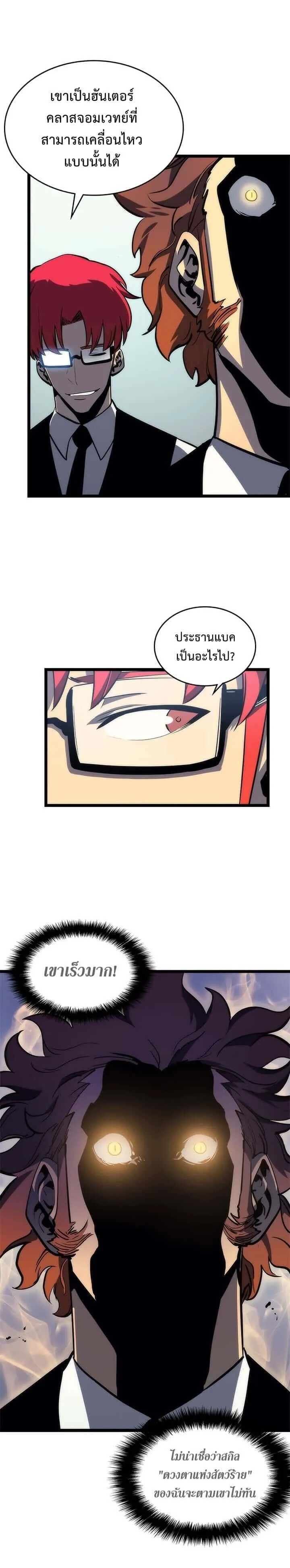 Solo Leveling โซโล่เลเวลลิ่ง ตอนที่ 78 หน้า 23