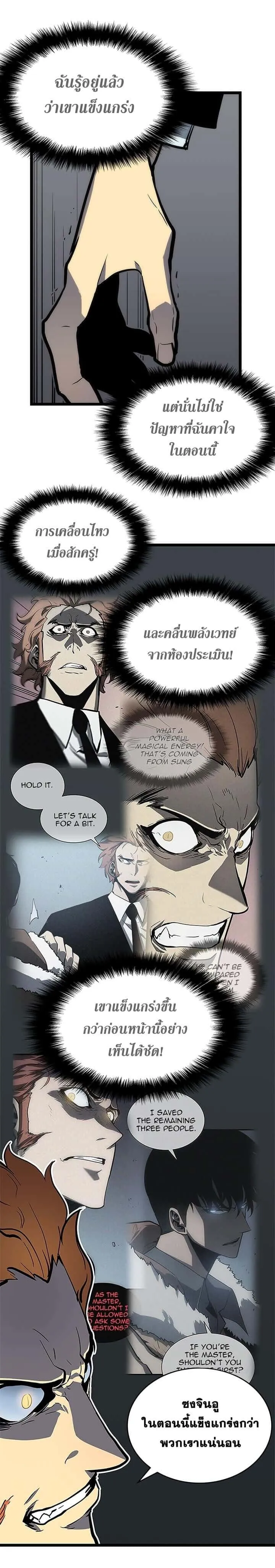Solo Leveling โซโล่เลเวลลิ่ง ตอนที่ 78 หน้า 24
