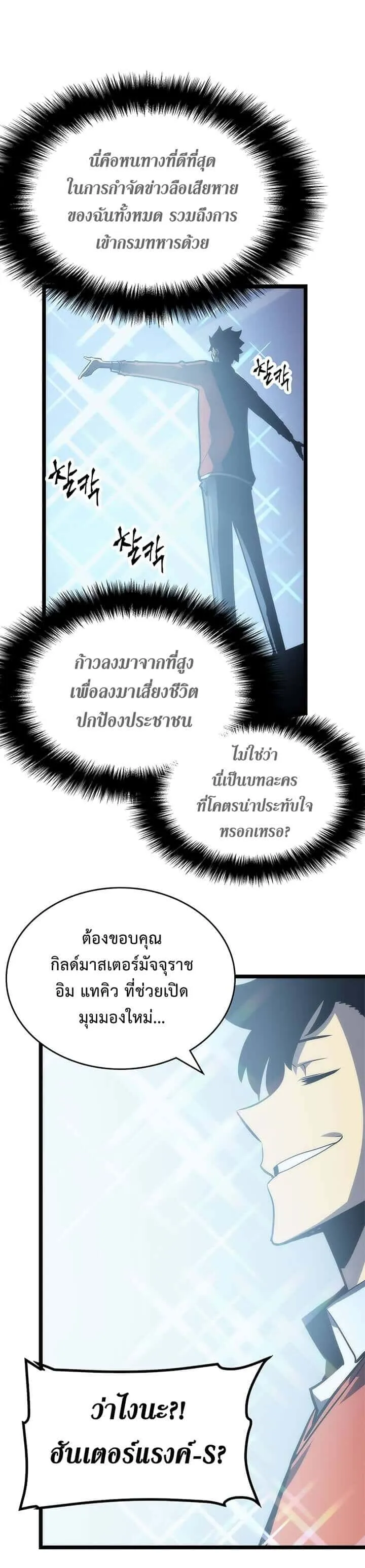 Solo Leveling โซโล่เลเวลลิ่ง ตอนที่ 78 หน้า 5