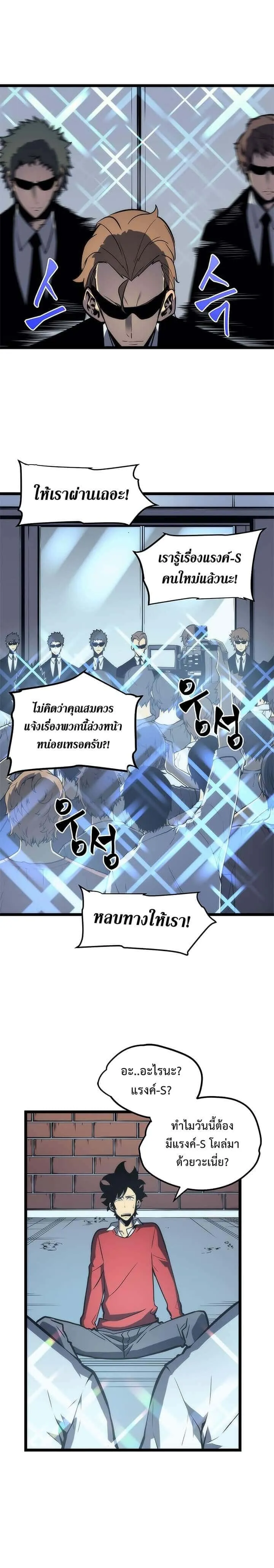 Solo Leveling โซโล่เลเวลลิ่ง ตอนที่ 78 หน้า 8