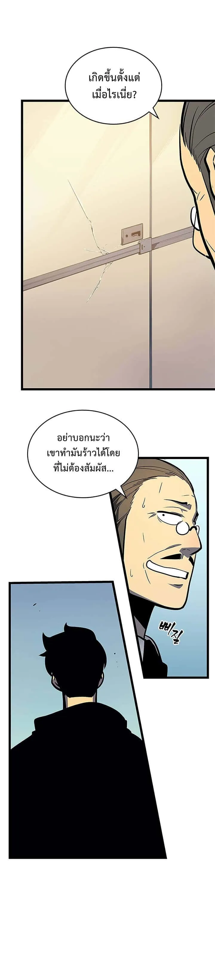 Solo Leveling โซโล่เลเวลลิ่ง ตอนที่ 79 หน้า 12
