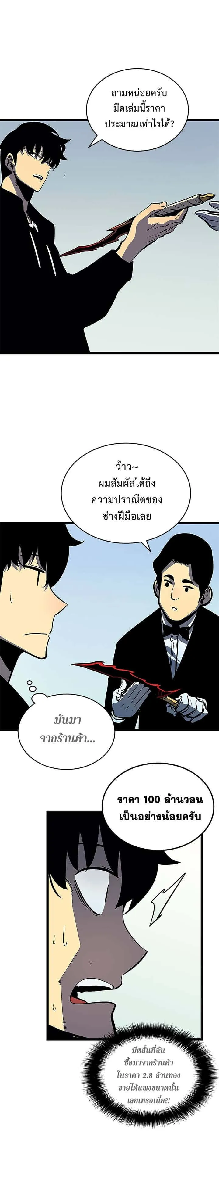 Solo Leveling โซโล่เลเวลลิ่ง ตอนที่ 79 หน้า 14