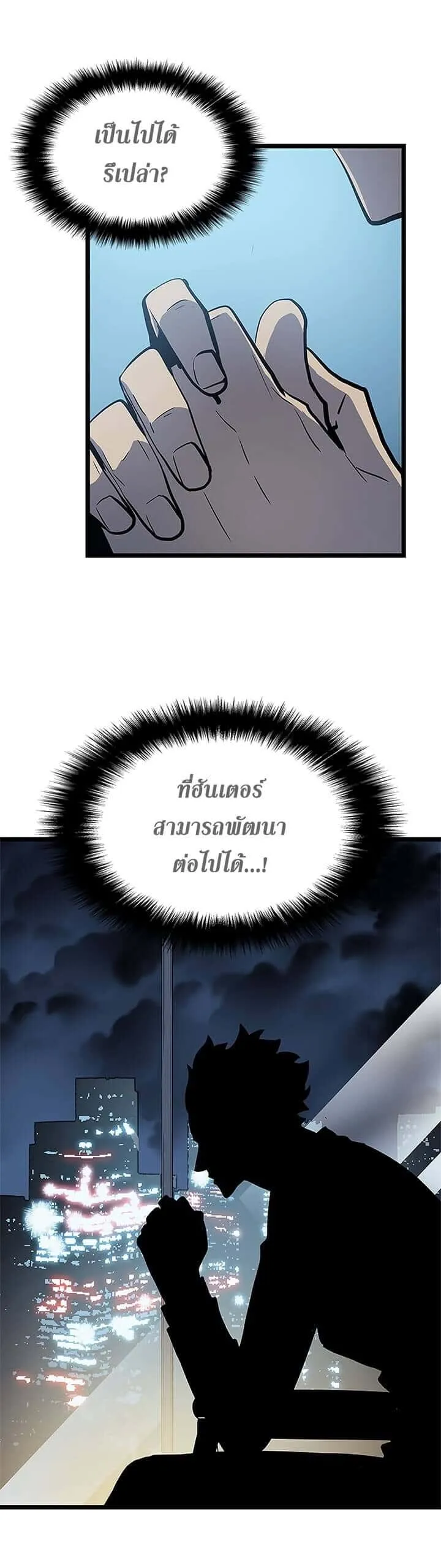 Solo Leveling โซโล่เลเวลลิ่ง ตอนที่ 79 หน้า 16