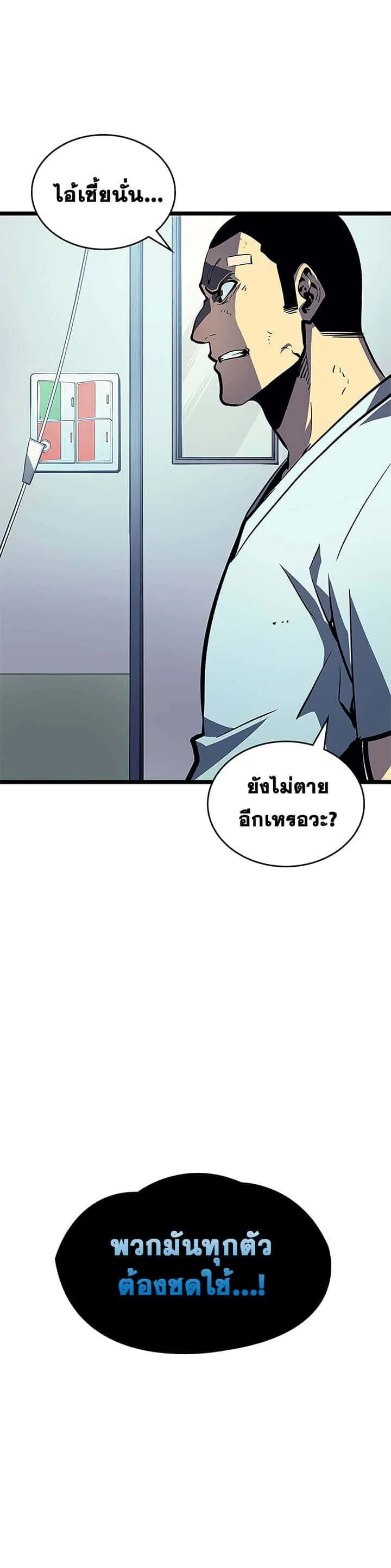 Solo Leveling โซโล่เลเวลลิ่ง ตอนที่ 79 หน้า 2