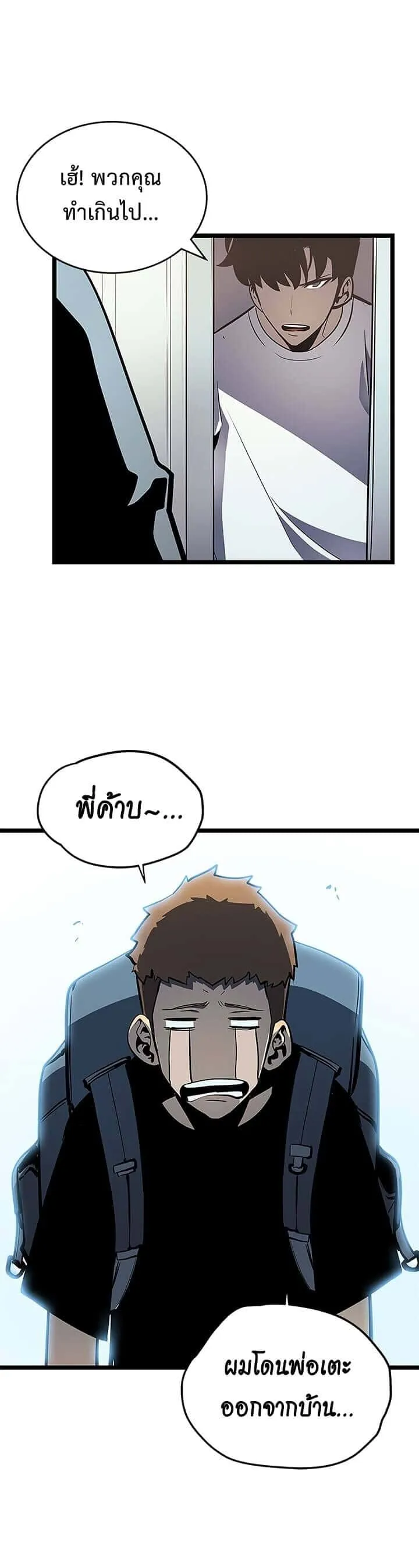 Solo Leveling โซโล่เลเวลลิ่ง ตอนที่ 79 หน้า 23
