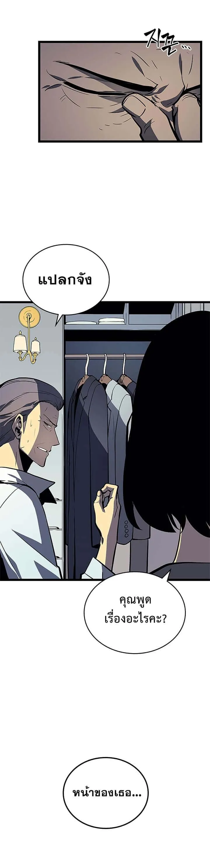 Solo Leveling โซโล่เลเวลลิ่ง ตอนที่ 79 หน้า 27