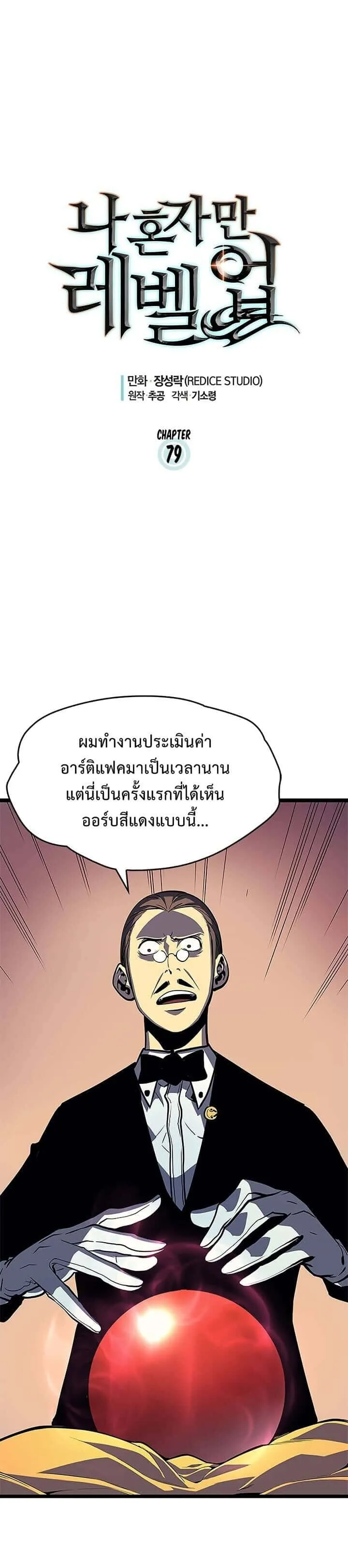 Solo Leveling โซโล่เลเวลลิ่ง ตอนที่ 79 หน้า 3