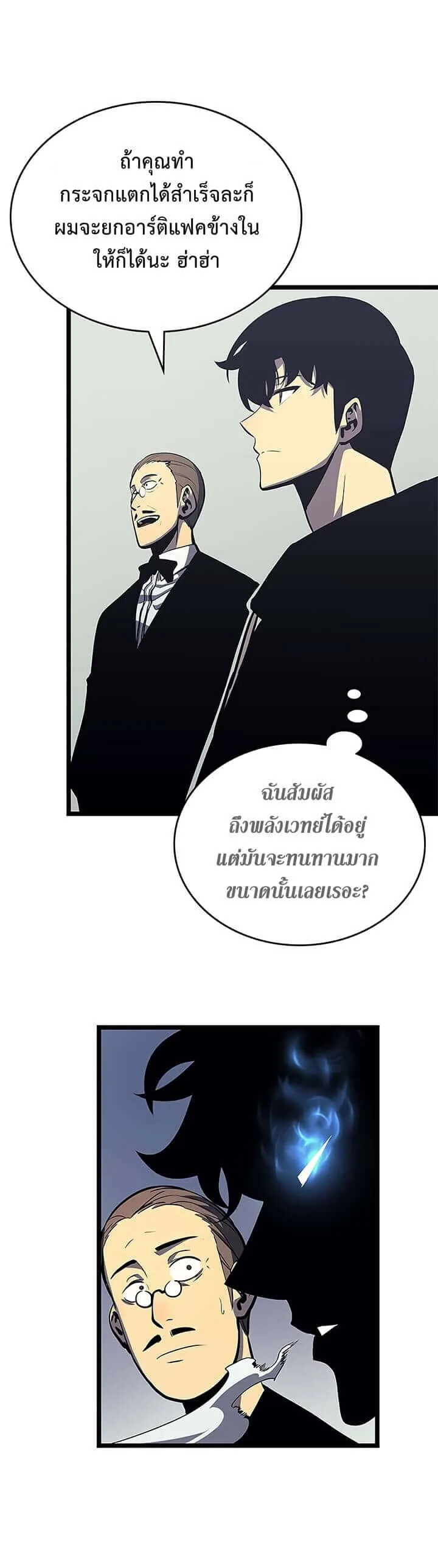 Solo Leveling โซโล่เลเวลลิ่ง ตอนที่ 79 หน้า 9