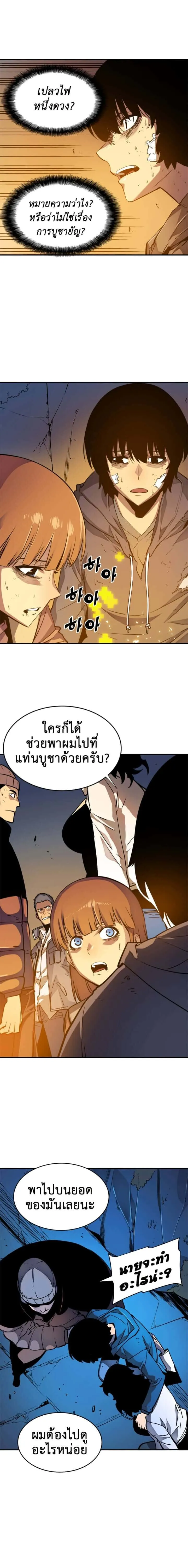 Solo Leveling โซโล่เลเวลลิ่ง ตอนที่ 8 หน้า 13