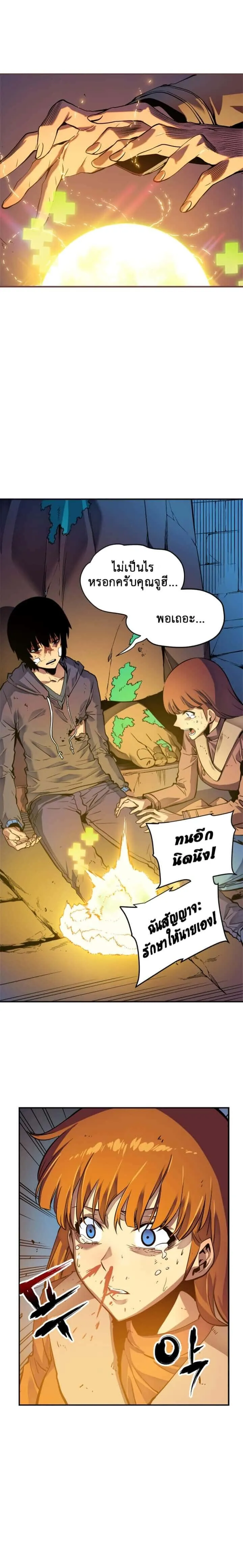 Solo Leveling โซโล่เลเวลลิ่ง ตอนที่ 8 หน้า 2