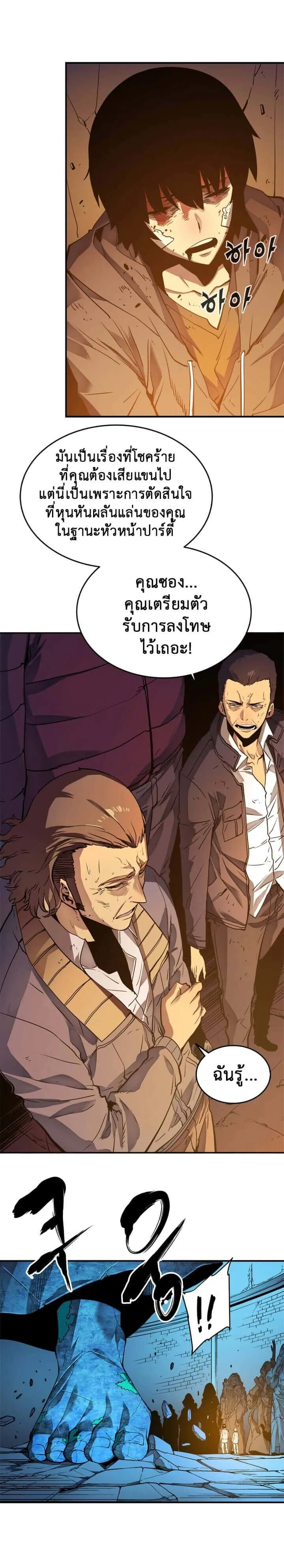 Solo Leveling โซโล่เลเวลลิ่ง ตอนที่ 8 หน้า 4