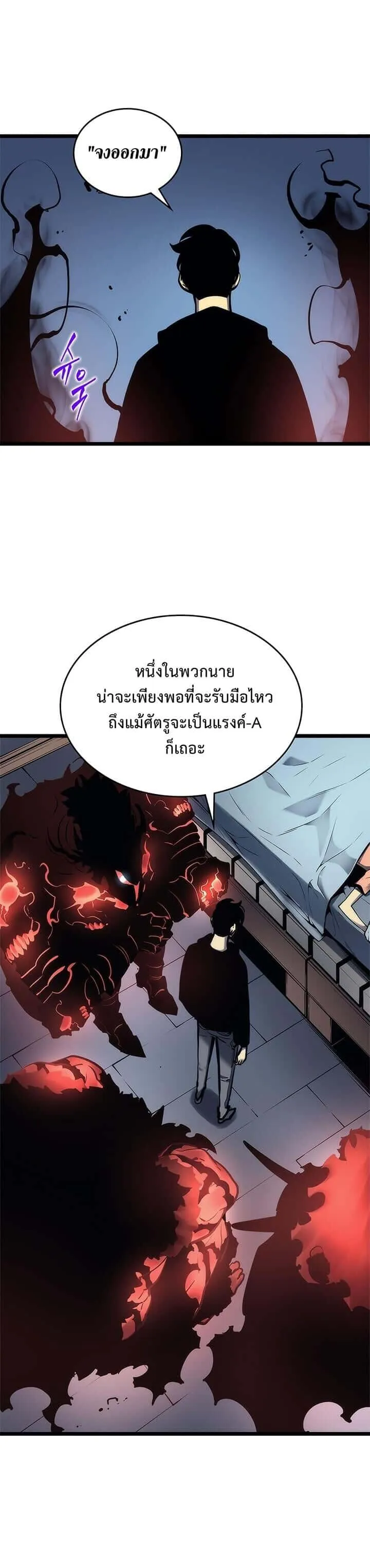 Solo Leveling โซโล่เลเวลลิ่ง ตอนที่ 80 หน้า 2
