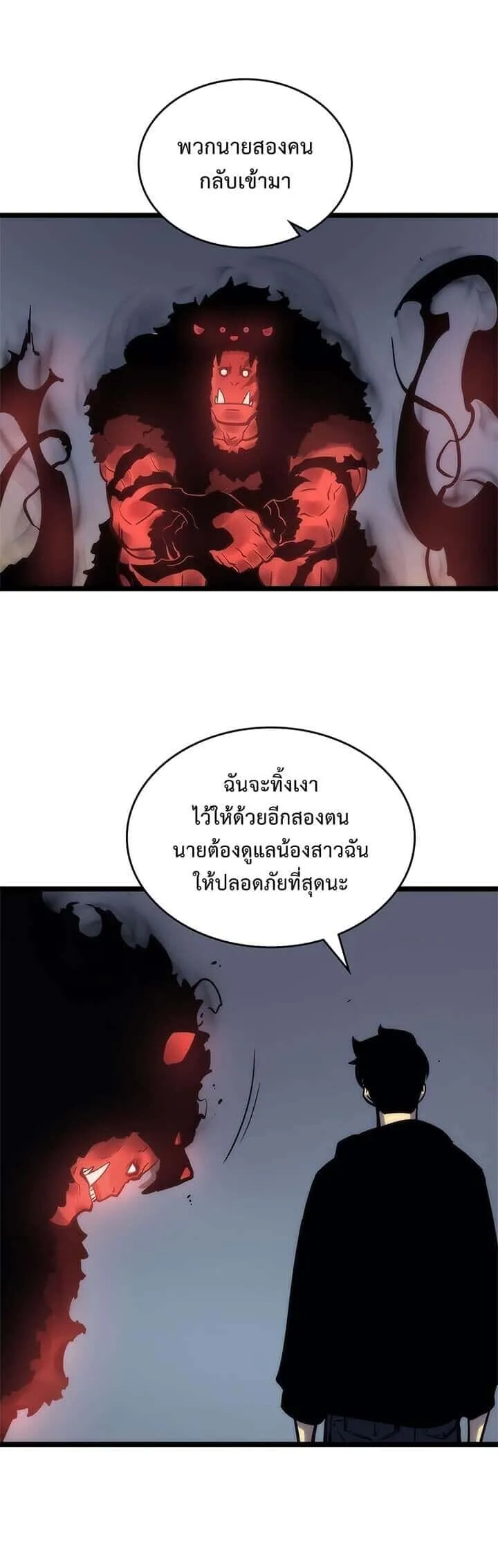 Solo Leveling โซโล่เลเวลลิ่ง ตอนที่ 80 หน้า 4