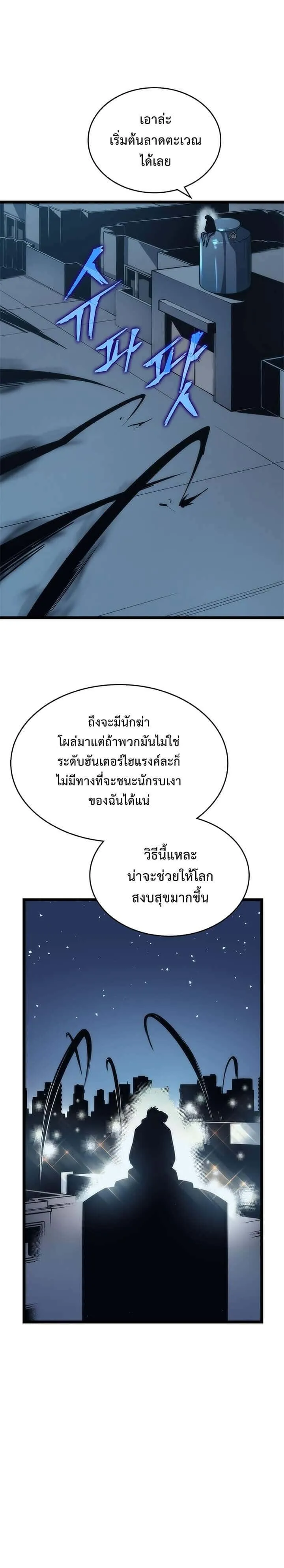 Solo Leveling โซโล่เลเวลลิ่ง ตอนที่ 80 หน้า 7