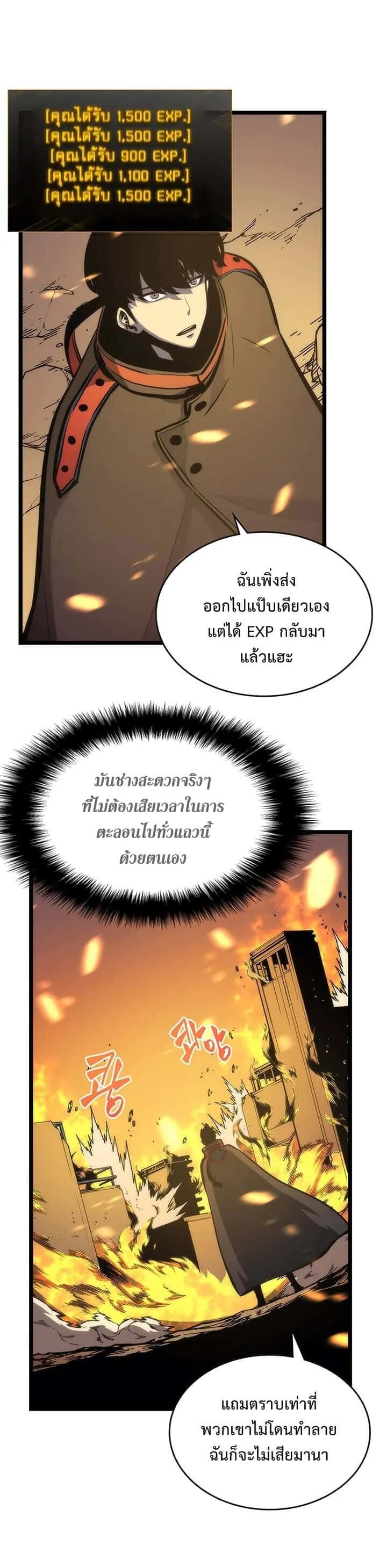 Solo Leveling โซโล่เลเวลลิ่ง ตอนที่ 81 หน้า 10