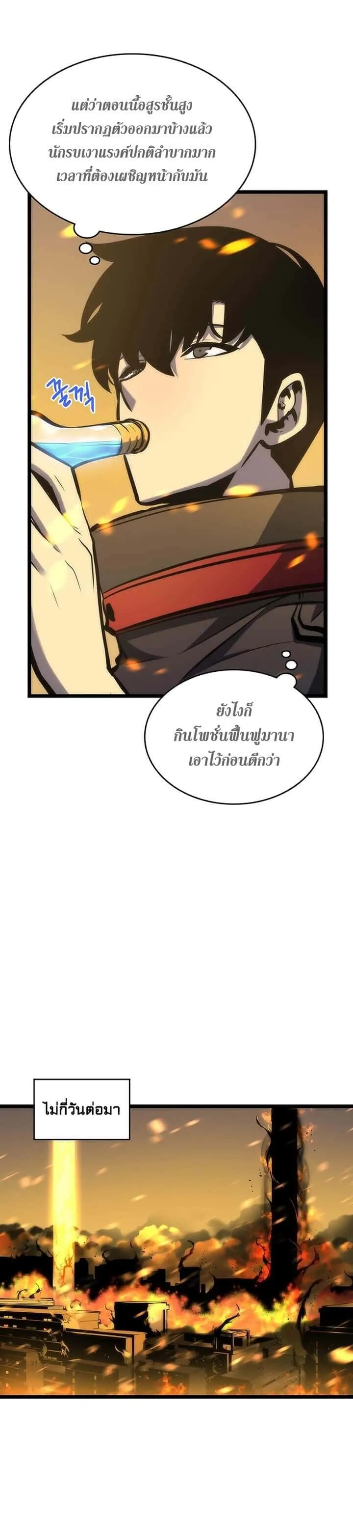 Solo Leveling โซโล่เลเวลลิ่ง ตอนที่ 81 หน้า 11