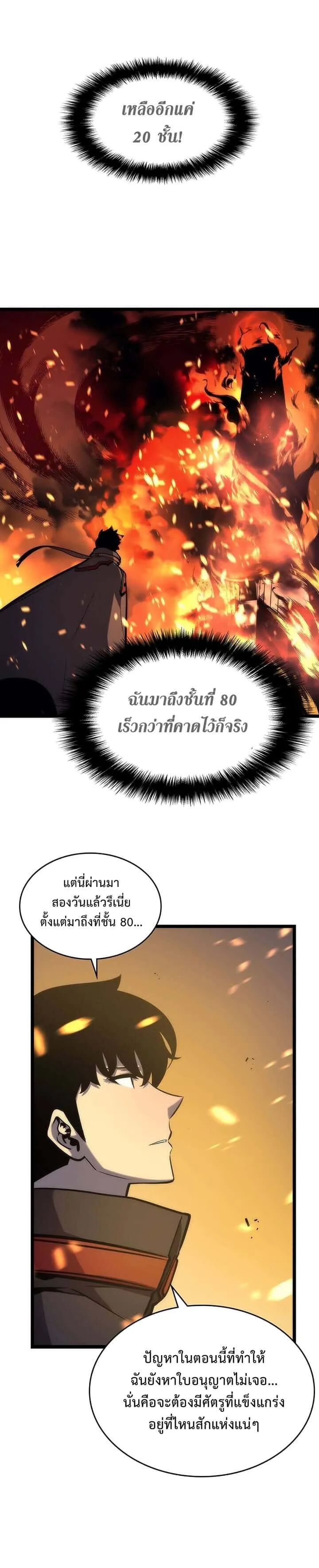 Solo Leveling โซโล่เลเวลลิ่ง ตอนที่ 81 หน้า 13