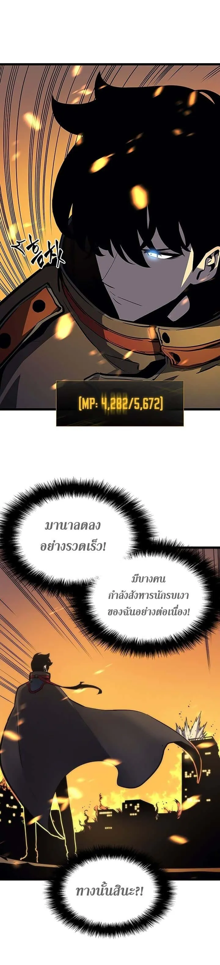 Solo Leveling โซโล่เลเวลลิ่ง ตอนที่ 81 หน้า 14