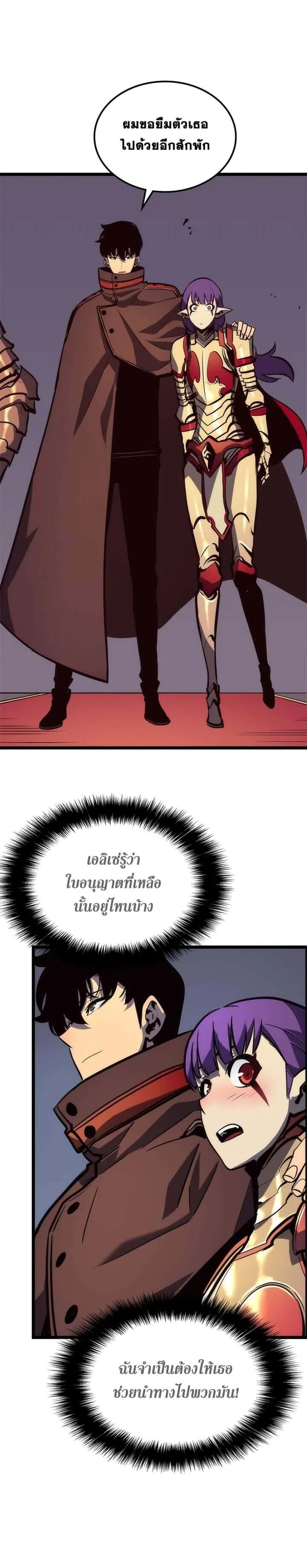 Solo Leveling โซโล่เลเวลลิ่ง ตอนที่ 83 หน้า 22