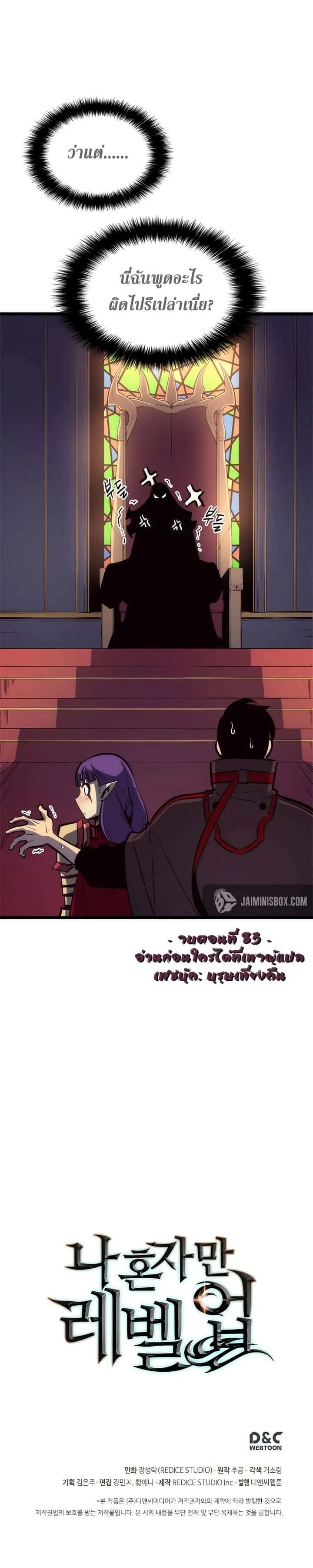 Solo Leveling โซโล่เลเวลลิ่ง ตอนที่ 83 หน้า 23