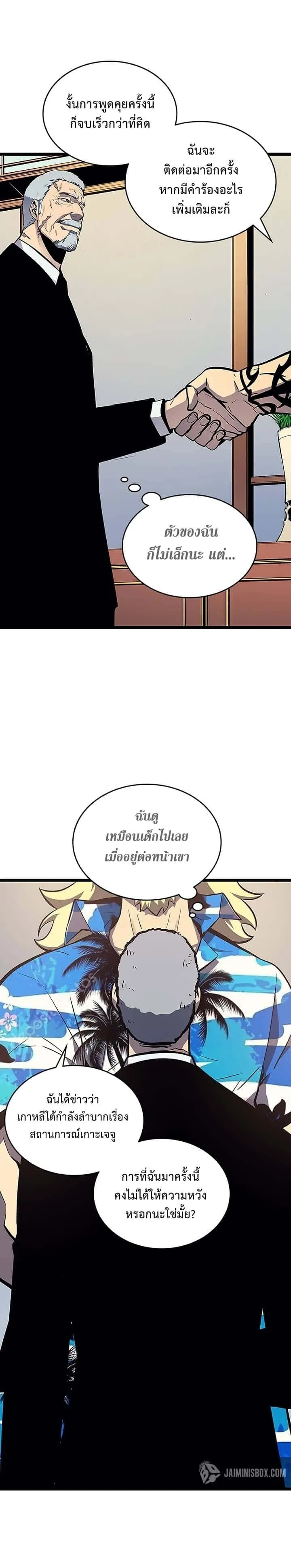 Solo Leveling โซโล่เลเวลลิ่ง ตอนที่ 84 หน้า 14