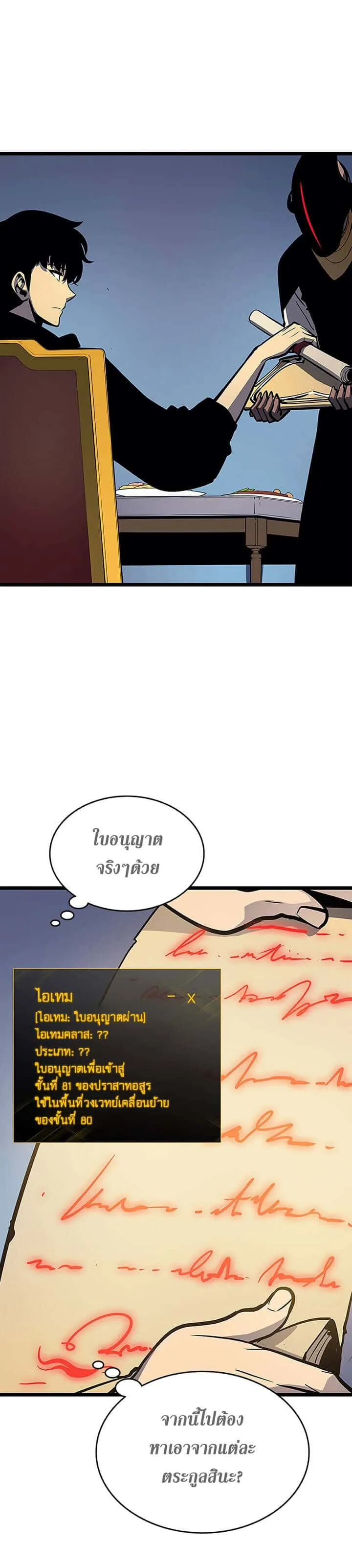 Solo Leveling โซโล่เลเวลลิ่ง ตอนที่ 84 หน้า 4