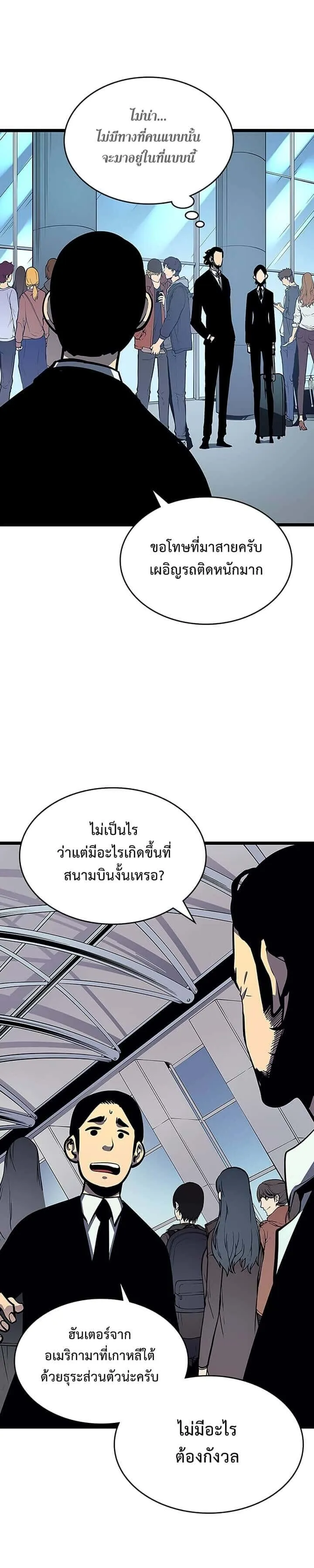 Solo Leveling โซโล่เลเวลลิ่ง ตอนที่ 85 หน้า 10