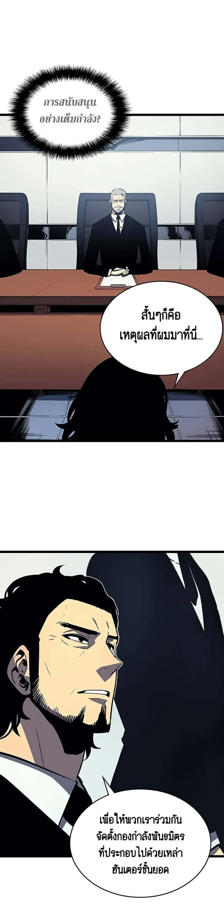 Solo Leveling โซโล่เลเวลลิ่ง ตอนที่ 85 หน้า 14
