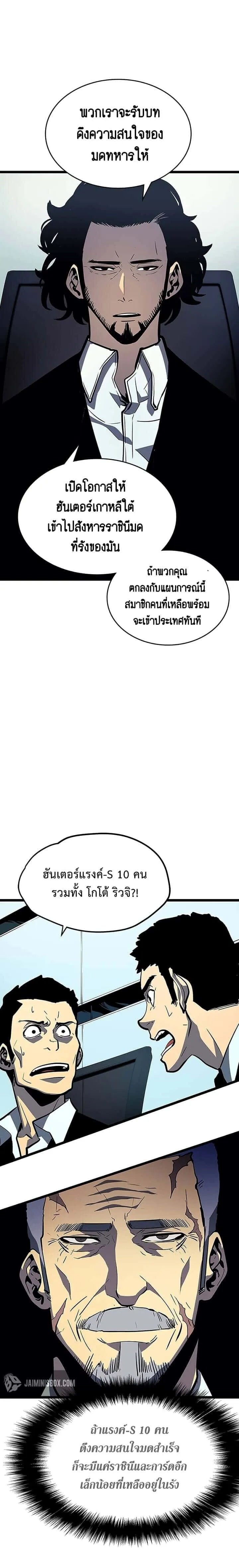 Solo Leveling โซโล่เลเวลลิ่ง ตอนที่ 85 หน้า 20