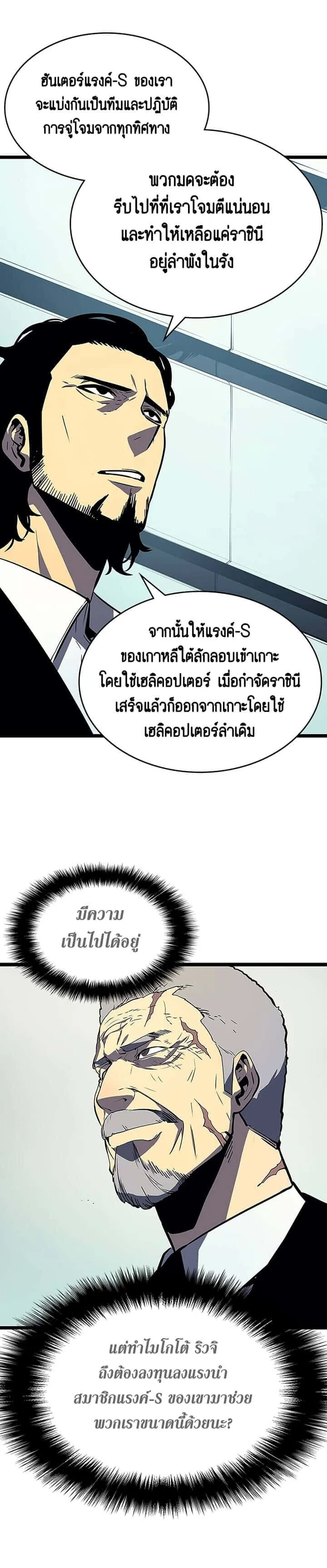 Solo Leveling โซโล่เลเวลลิ่ง ตอนที่ 85 หน้า 21