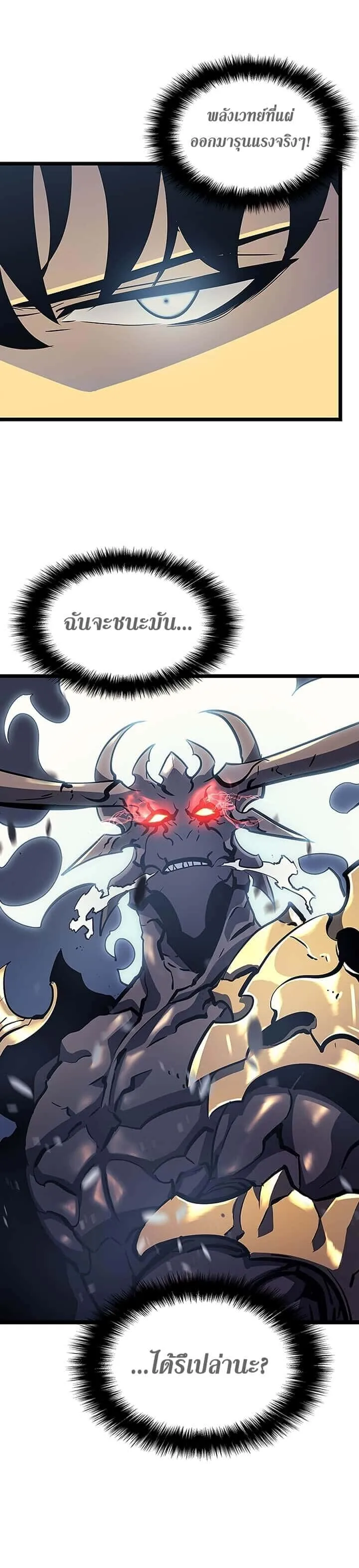 Solo Leveling โซโล่เลเวลลิ่ง ตอนที่ 85 หน้า 29