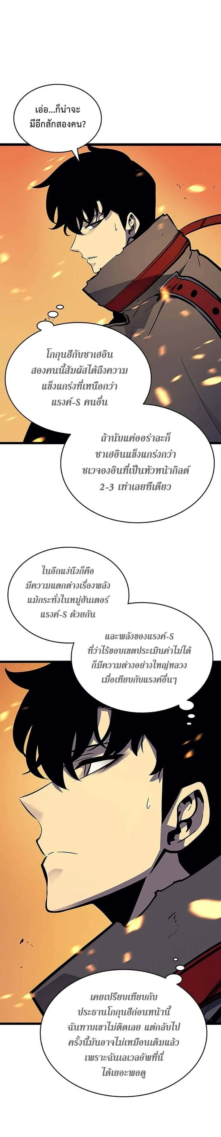 Solo Leveling โซโล่เลเวลลิ่ง ตอนที่ 85 หน้า 3