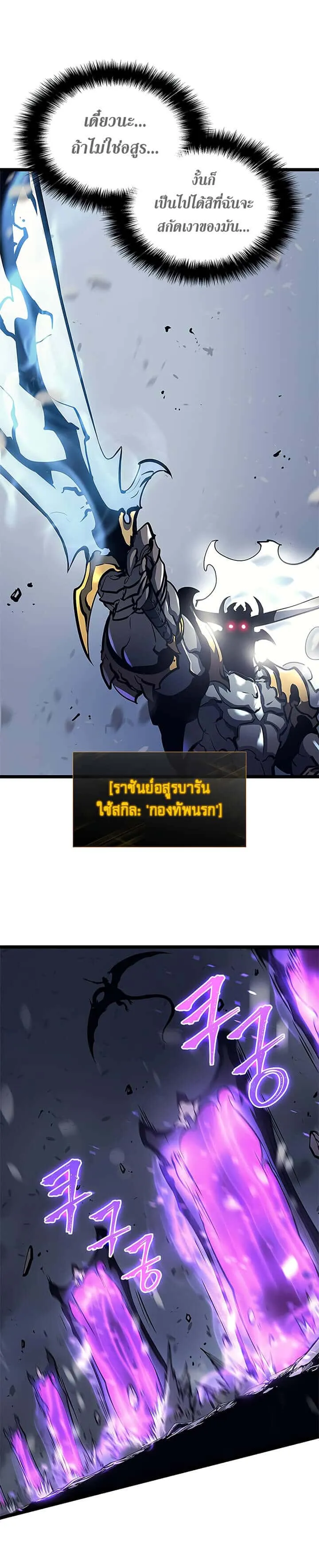 Solo Leveling โซโล่เลเวลลิ่ง ตอนที่ 86 หน้า 4