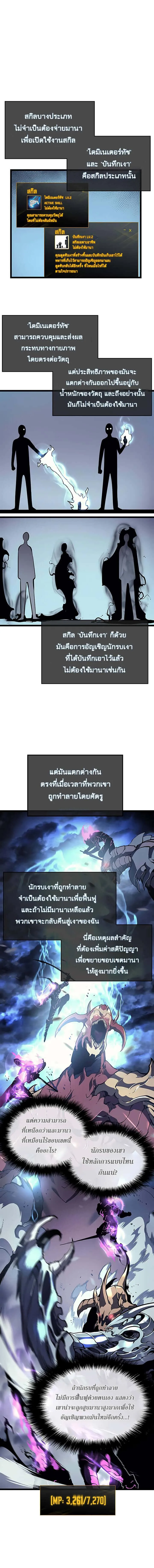 Solo Leveling โซโล่เลเวลลิ่ง ตอนที่ 87 หน้า 1