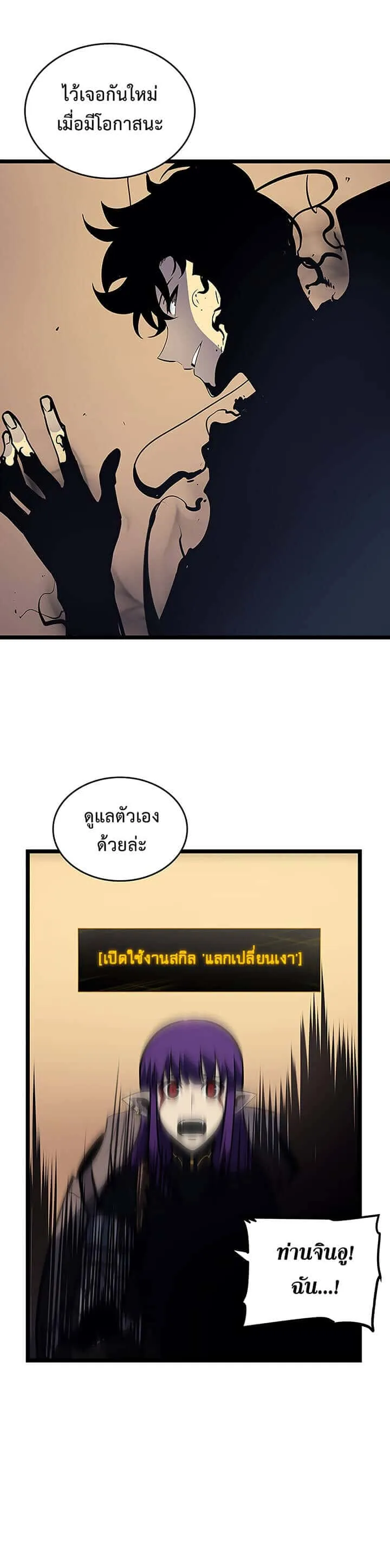 Solo Leveling โซโล่เลเวลลิ่ง ตอนที่ 88 หน้า 18