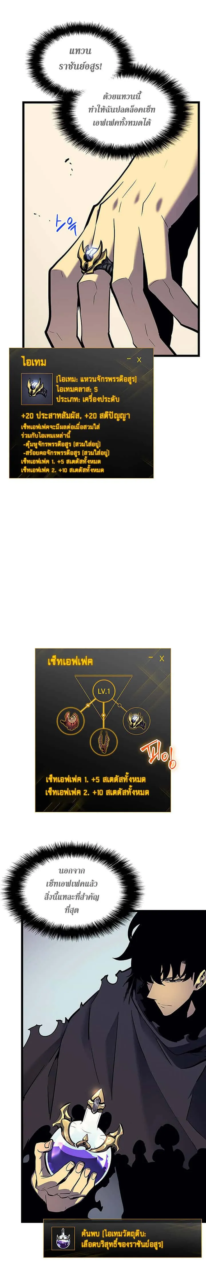 Solo Leveling โซโล่เลเวลลิ่ง ตอนที่ 88 หน้า 3