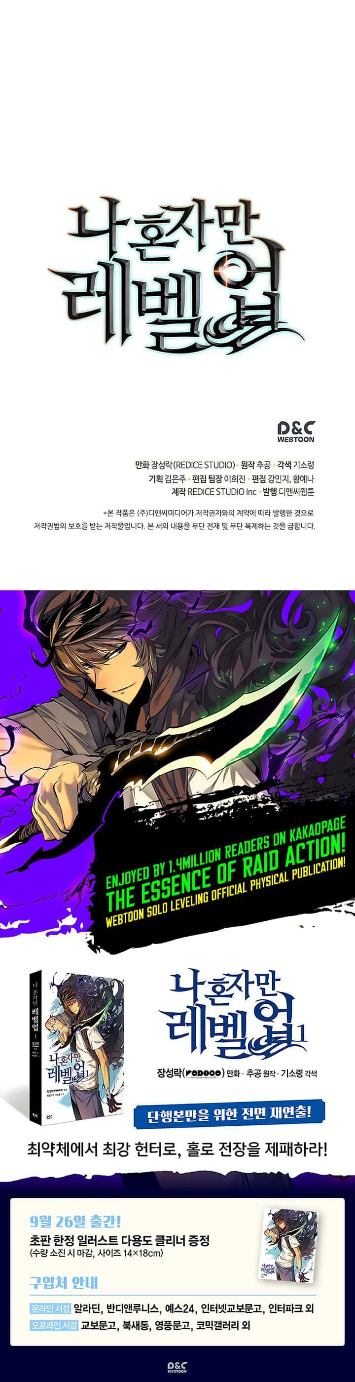 Solo Leveling โซโล่เลเวลลิ่ง ตอนที่ 88 หน้า 31