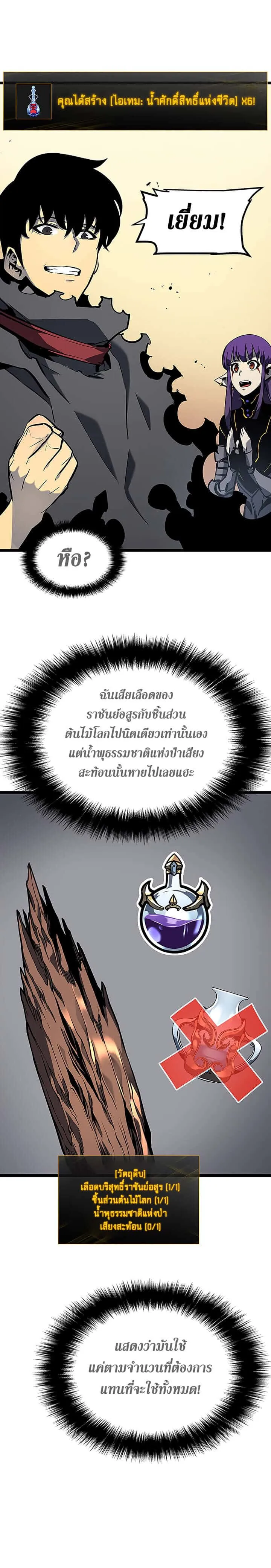 Solo Leveling โซโล่เลเวลลิ่ง ตอนที่ 88 หน้า 8